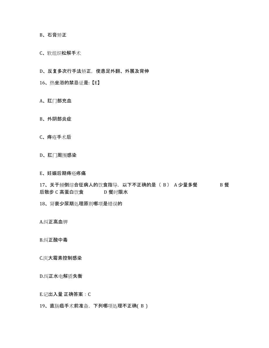 2021-2022年度安徽省望江县中医头针医院护士招聘能力检测试卷B卷附答案_第5页