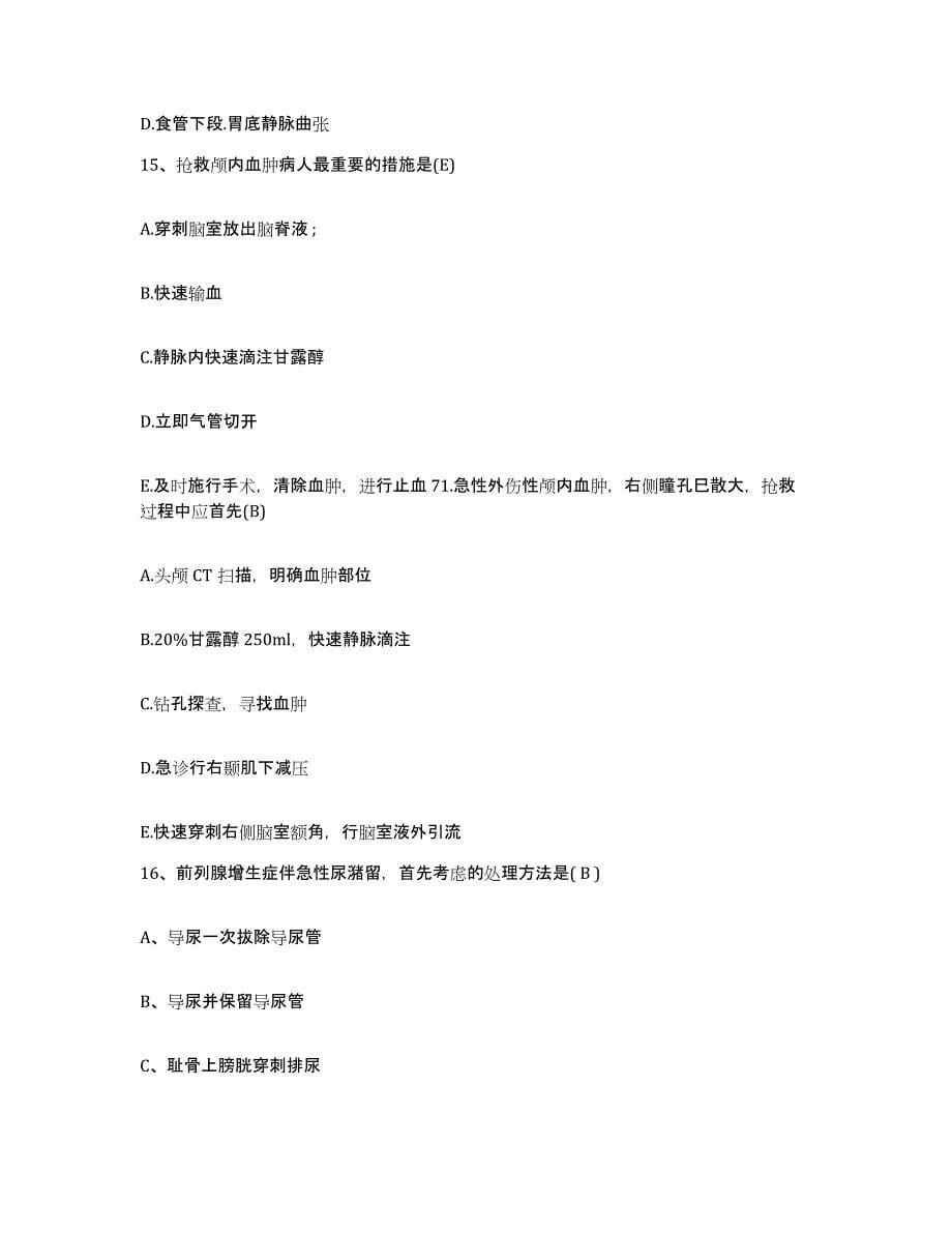 2021-2022年度安徽省亳州市工人医院护士招聘模拟考试试卷A卷含答案_第5页