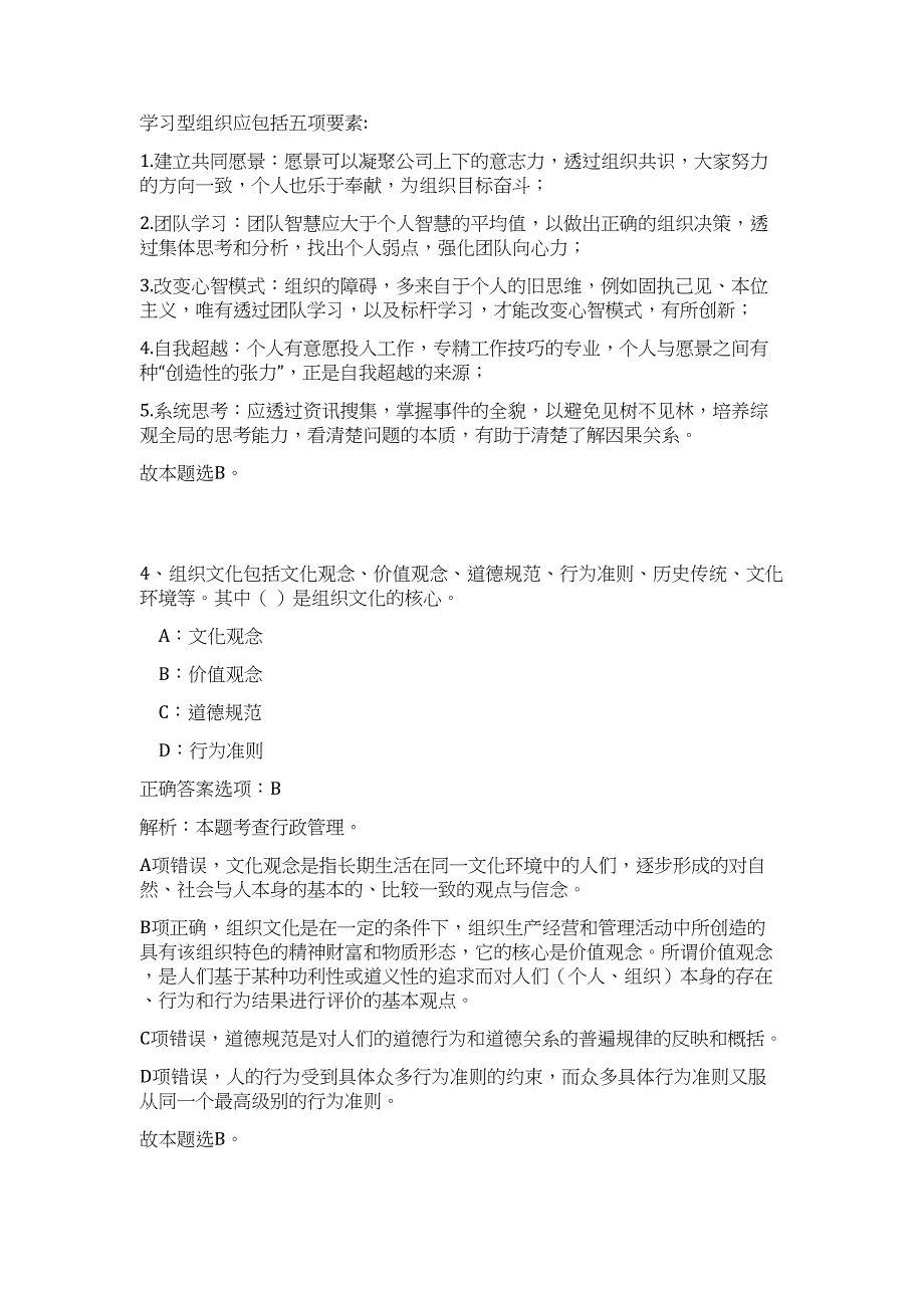 2024年云南曲靖市麒麟区事业单位招聘历年高频难、易点（公共基础测验共200题含答案解析）模拟试卷_第3页