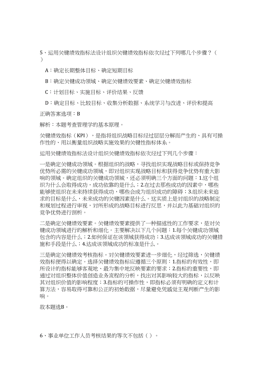 2024年云南曲靖市麒麟区事业单位招聘历年高频难、易点（公共基础测验共200题含答案解析）模拟试卷_第4页