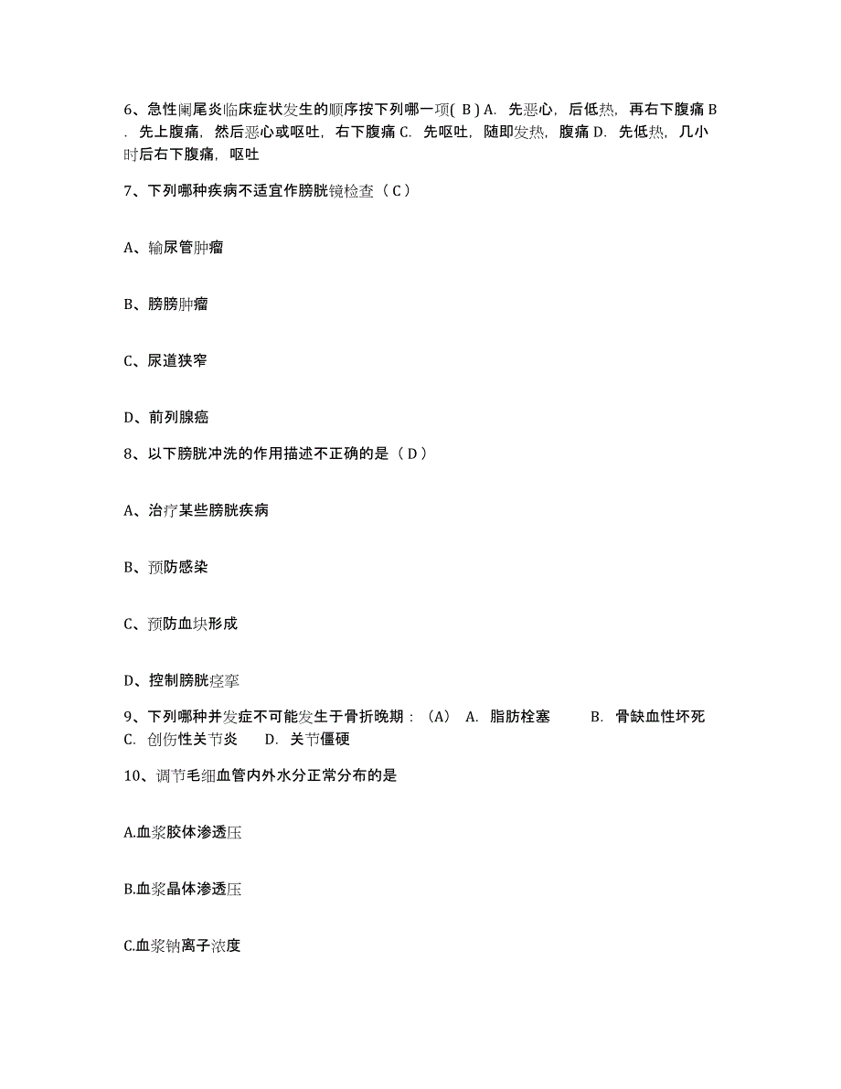 2021-2022年度山东省生建八三厂医院护士招聘能力测试试卷B卷附答案_第2页