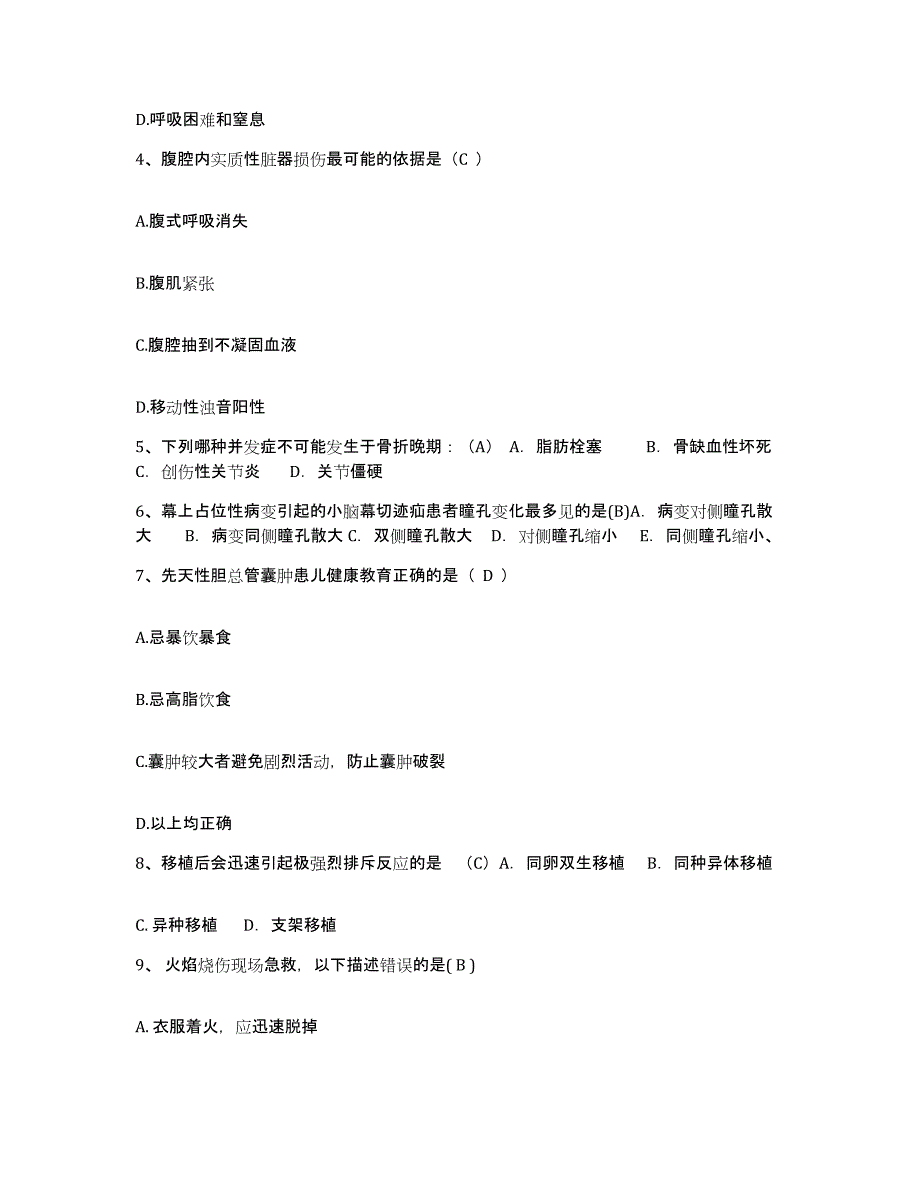 2021-2022年度山东省诸城市第二人民医院护士招聘综合检测试卷A卷含答案_第2页