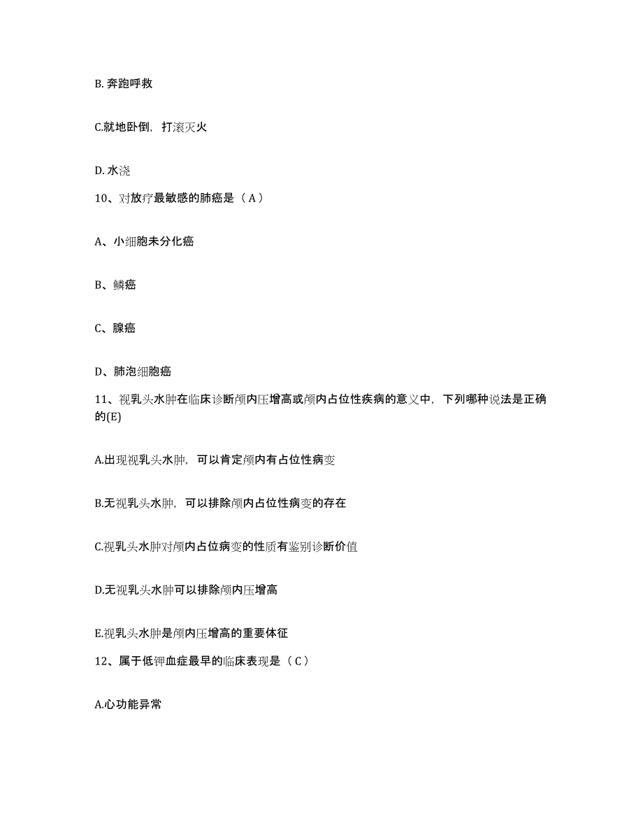 2021-2022年度山东省诸城市第二人民医院护士招聘综合检测试卷A卷含答案_第3页