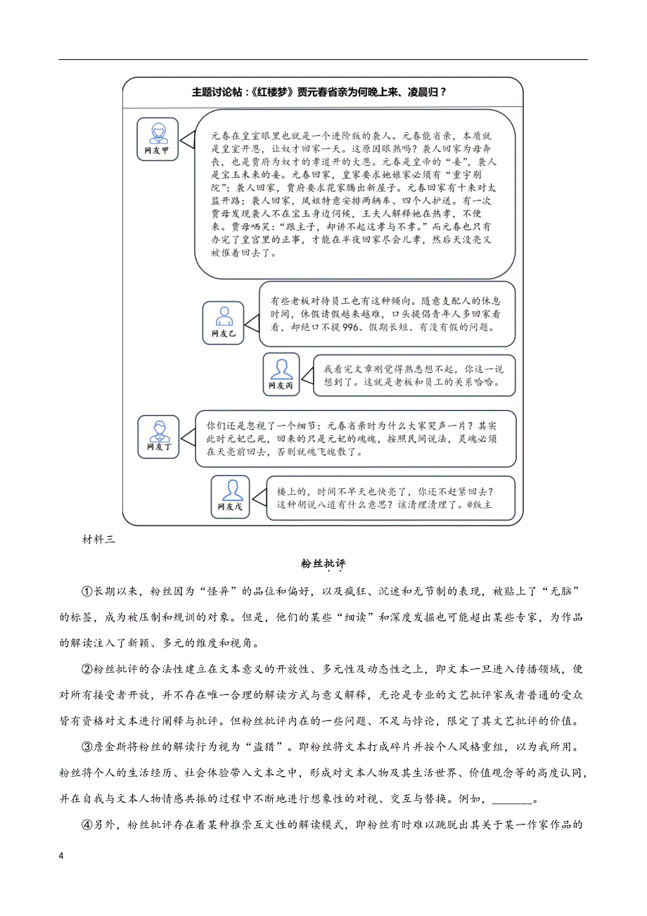 2024年高考第二次模拟考试：语文（上海卷01）（解析版）_第4页