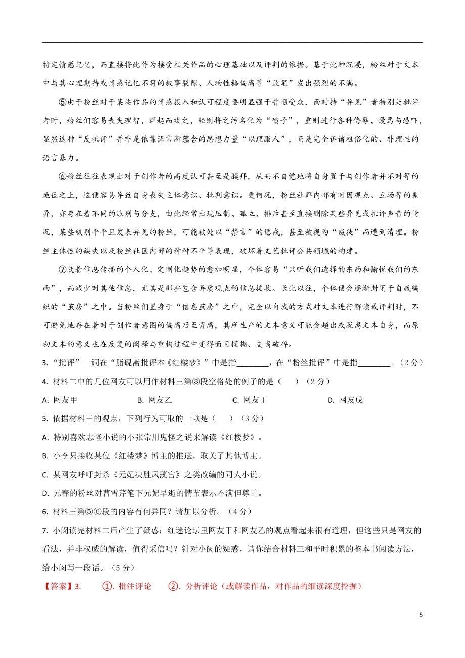 2024年高考第二次模拟考试：语文（上海卷01）（解析版）_第5页