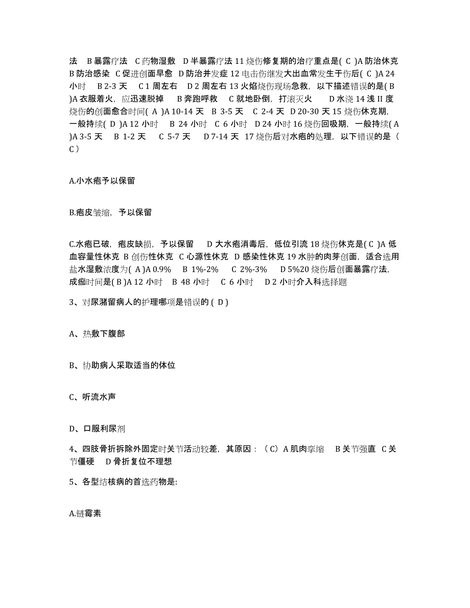 2021-2022年度江苏省建湖县人民医院护士招聘题库练习试卷A卷附答案_第2页