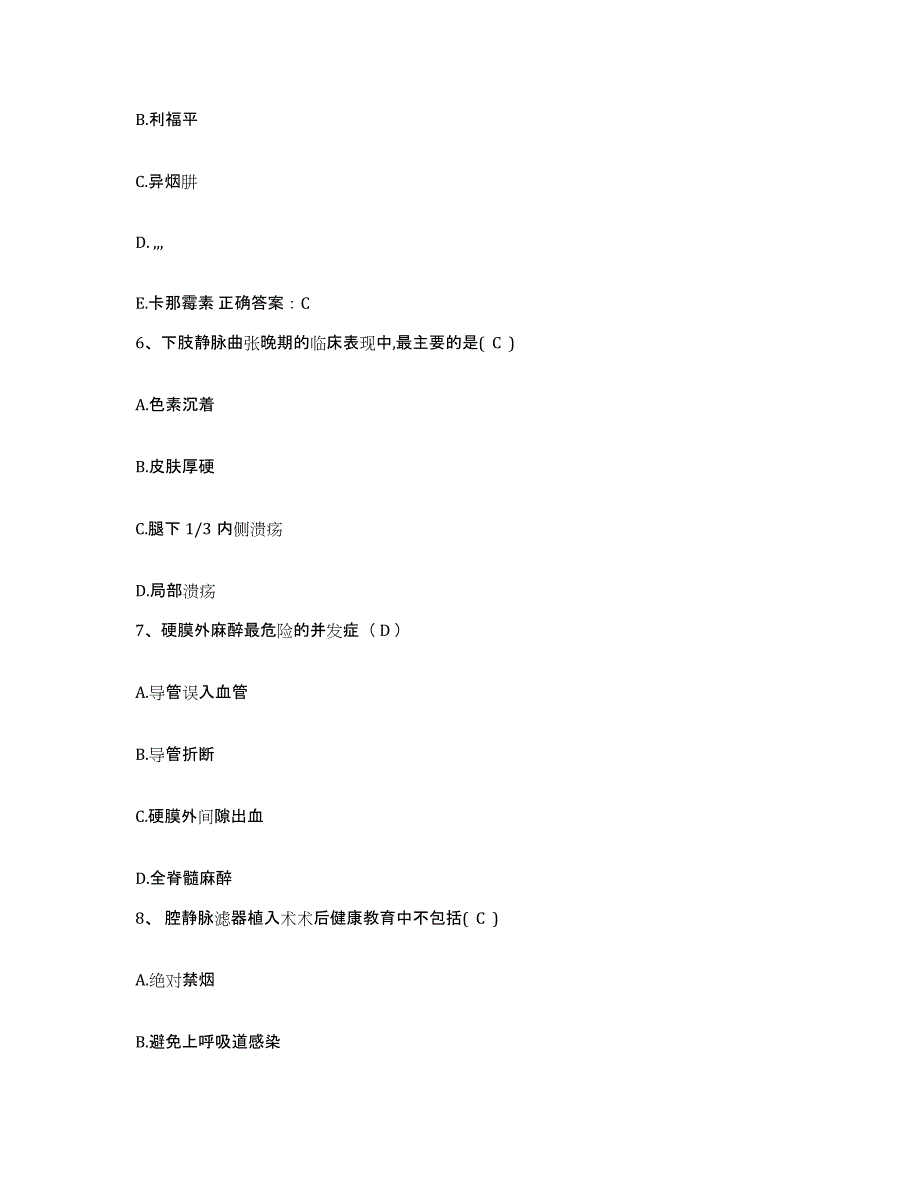 2021-2022年度江苏省建湖县人民医院护士招聘题库练习试卷A卷附答案_第3页