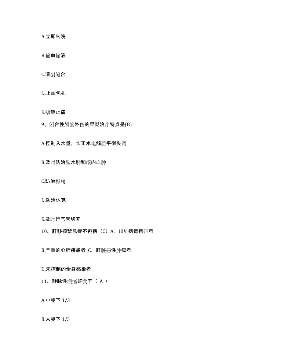 2021-2022年度山东省淄博市皮肤病防治院护士招聘押题练习试卷B卷附答案_第3页