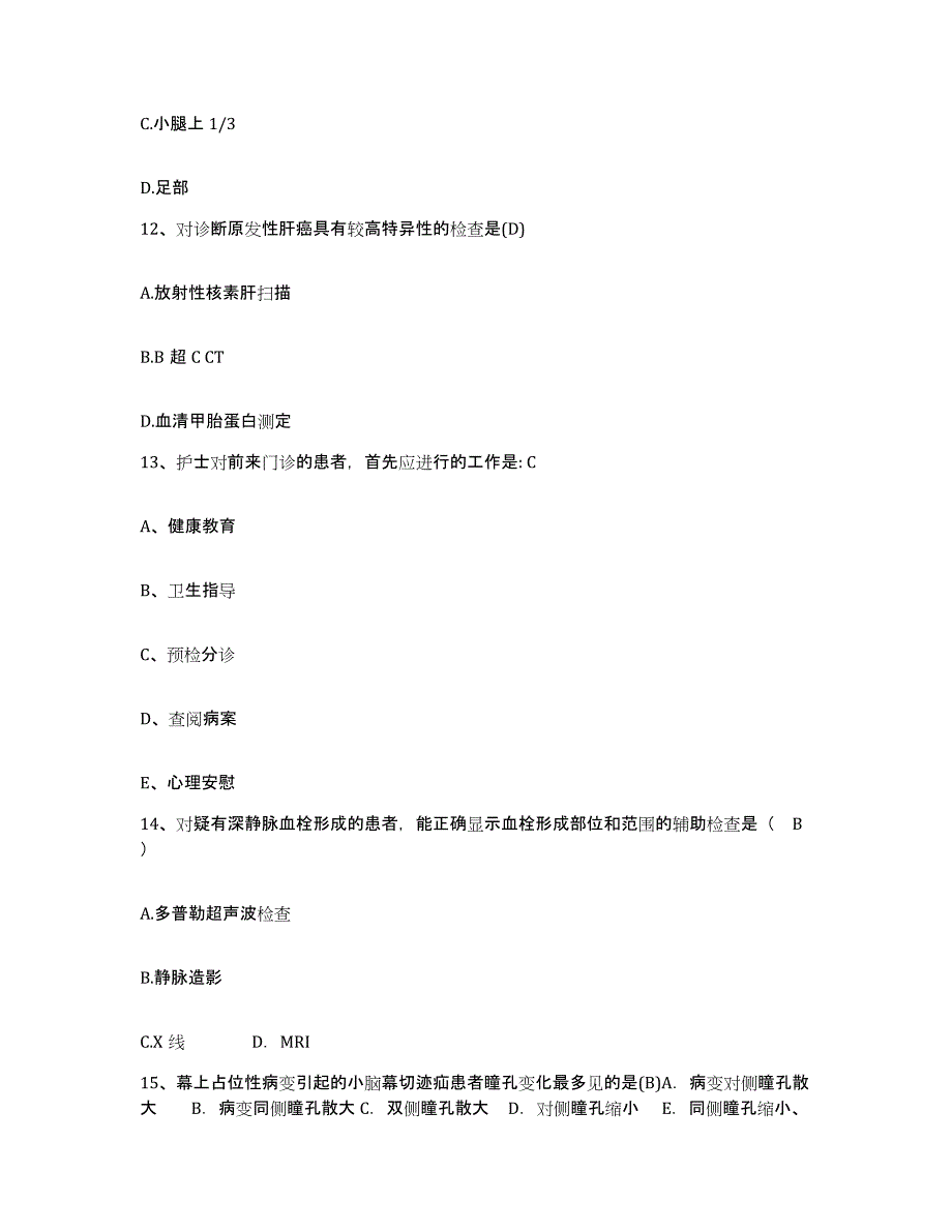 2021-2022年度山东省淄博市皮肤病防治院护士招聘押题练习试卷B卷附答案_第4页