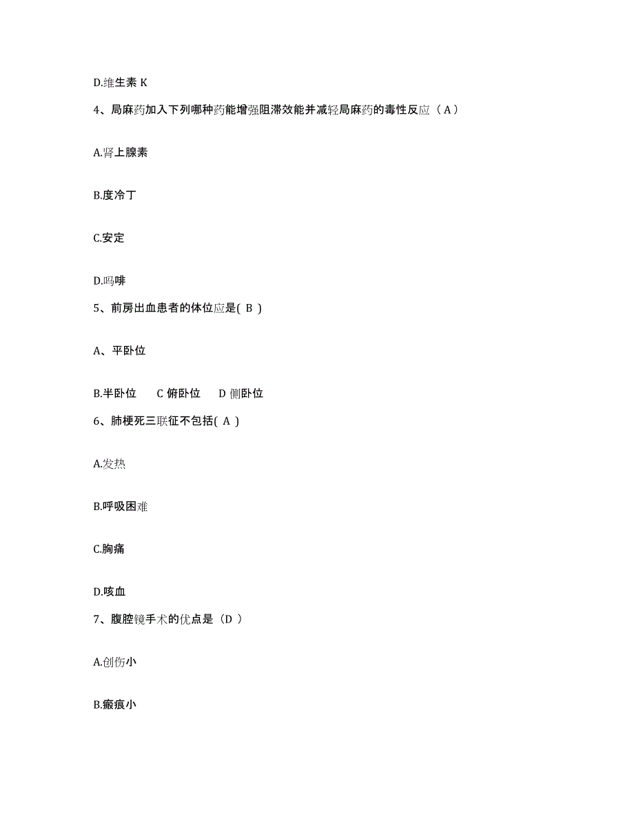 2021-2022年度安徽省合肥市安徽中医学院第一附属医院护士招聘通关提分题库及完整答案_第2页