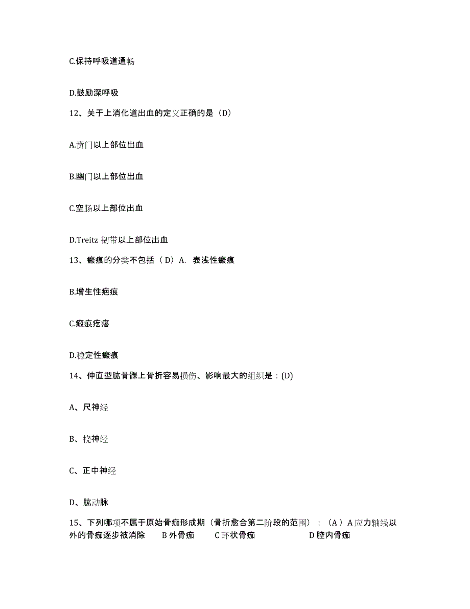 2021-2022年度山东省费县中医院护士招聘题库与答案_第4页