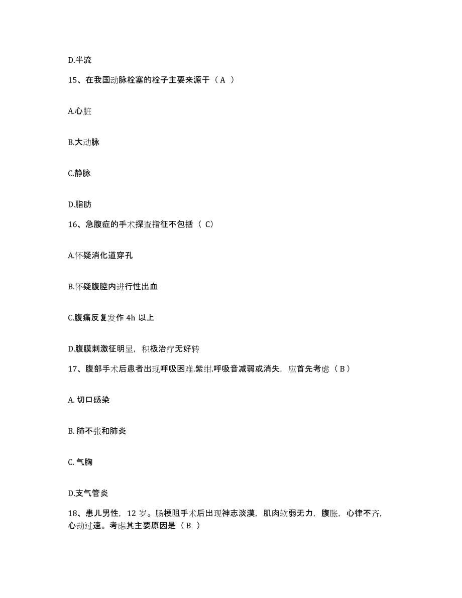 2021-2022年度江苏省煤炭职工医院护士招聘试题及答案_第5页