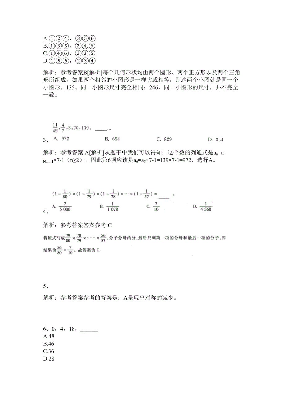 2024上半年四川省威远县事业单位招聘37人历年高频难、易点（公务员考试共200题含答案解析）模拟试卷_第3页