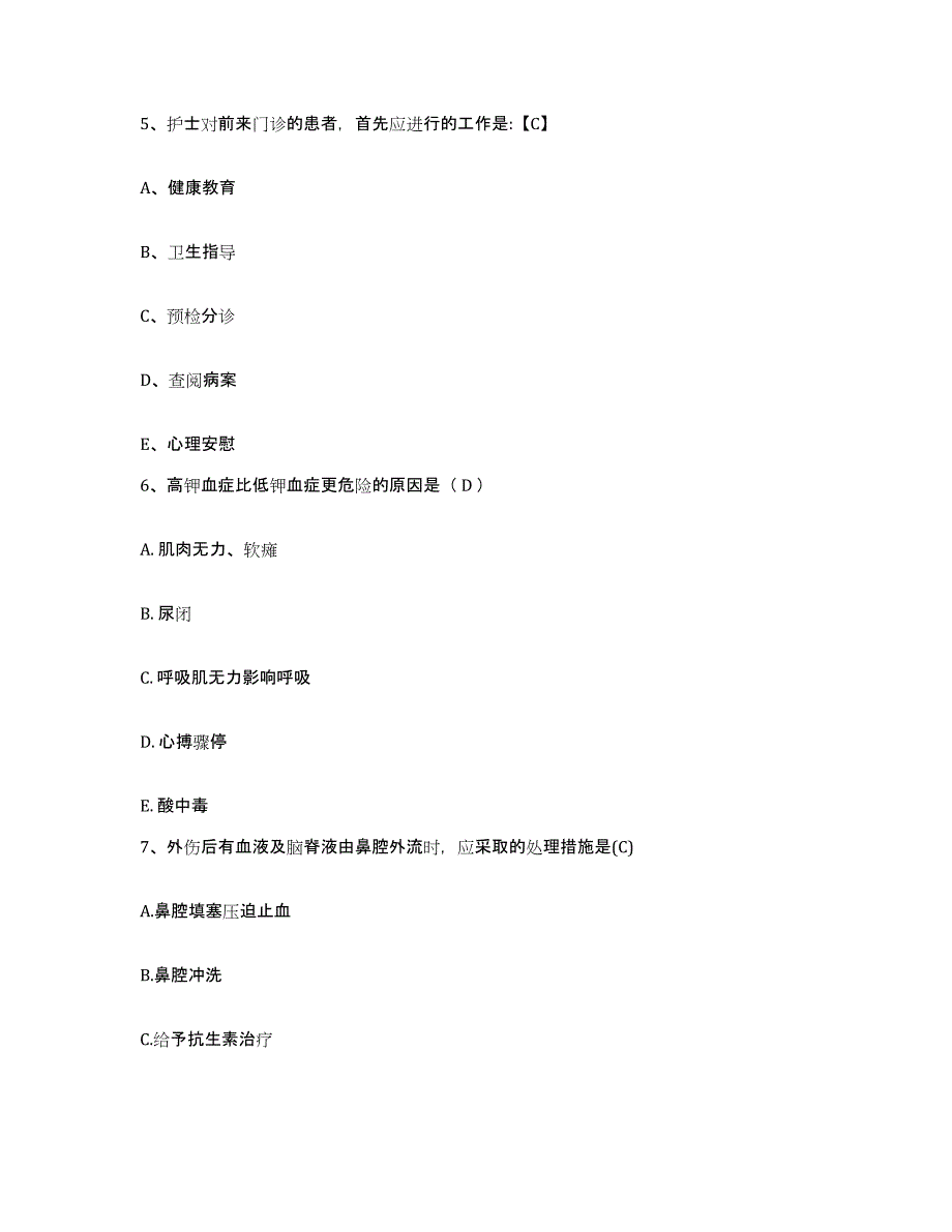 2021-2022年度江苏省无锡市第五人民医院护士招聘强化训练试卷B卷附答案_第2页