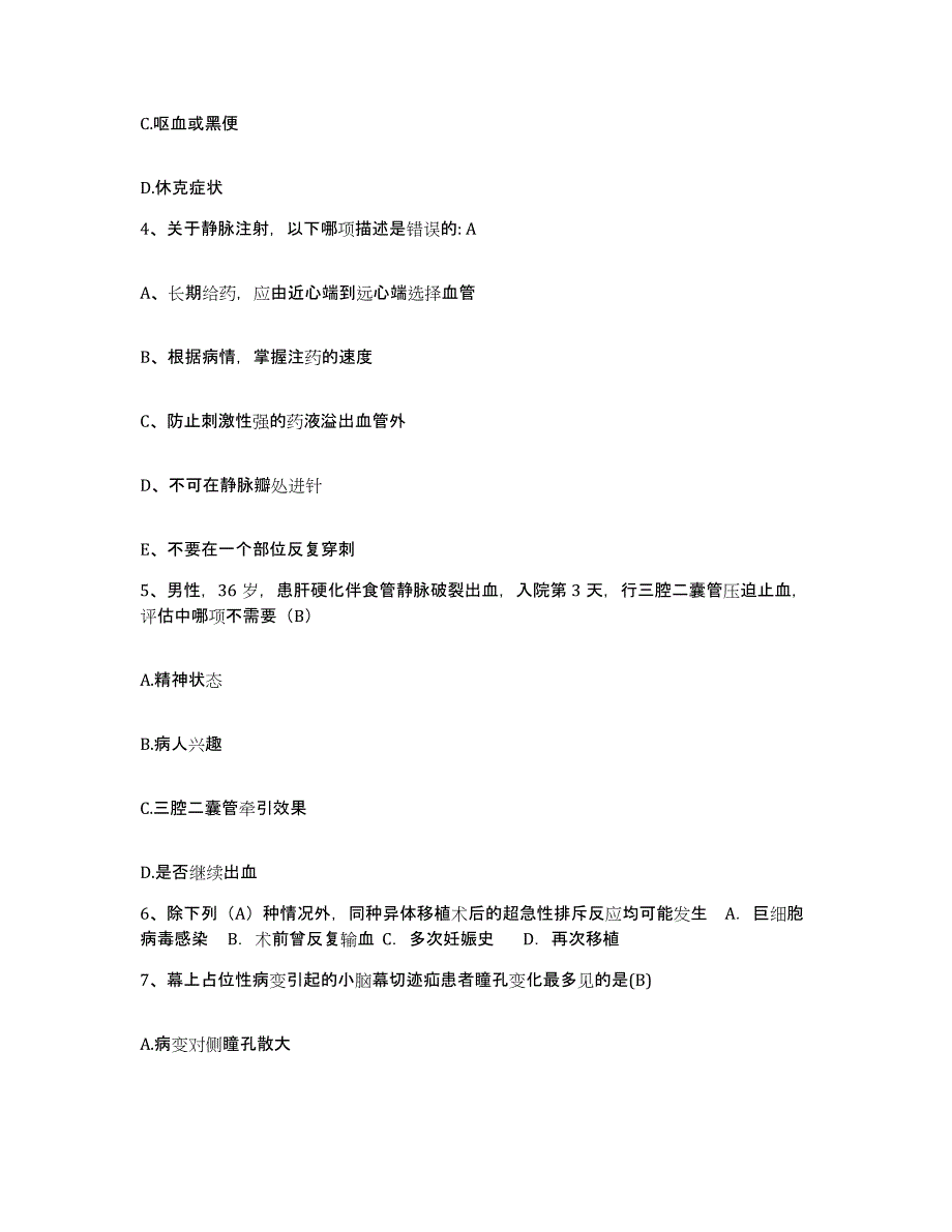 2021-2022年度安徽省康复医院安徽省立医院分院护士招聘能力检测试卷B卷附答案_第2页