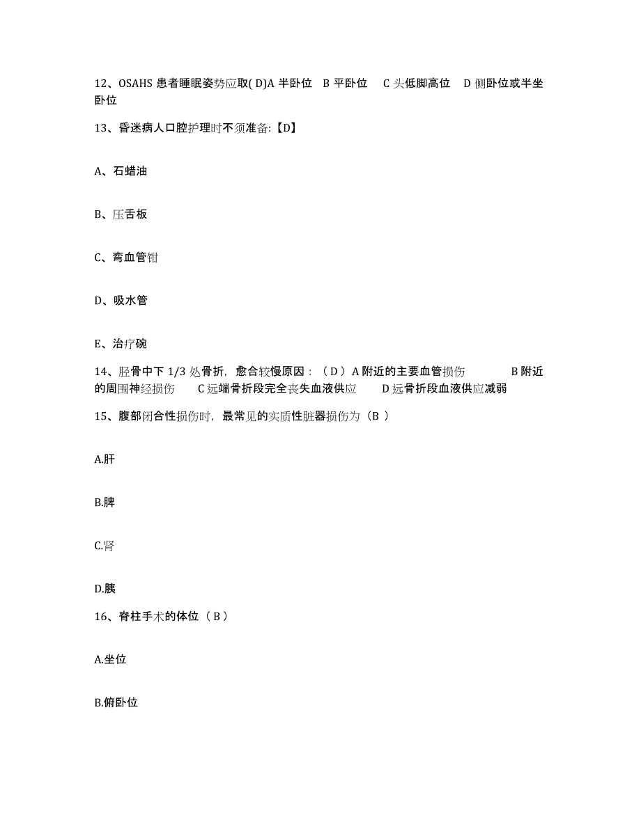 2021-2022年度安徽省康复医院安徽省立医院分院护士招聘能力检测试卷B卷附答案_第4页