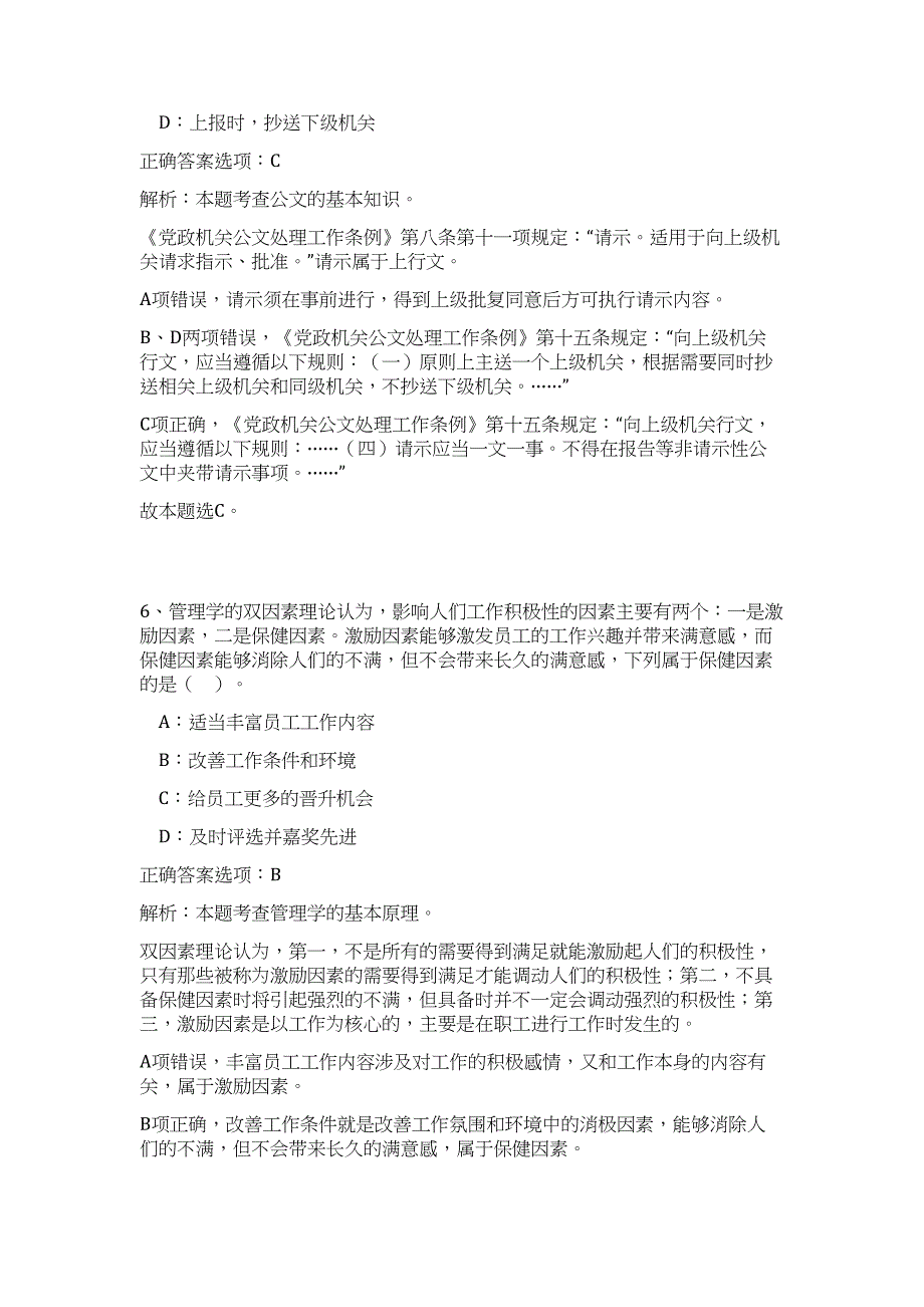 2024四川资阳市雁江区区属事业单位引进人才36人历年高频难、易点（公共基础测验共200题含答案解析）模拟试卷_第4页