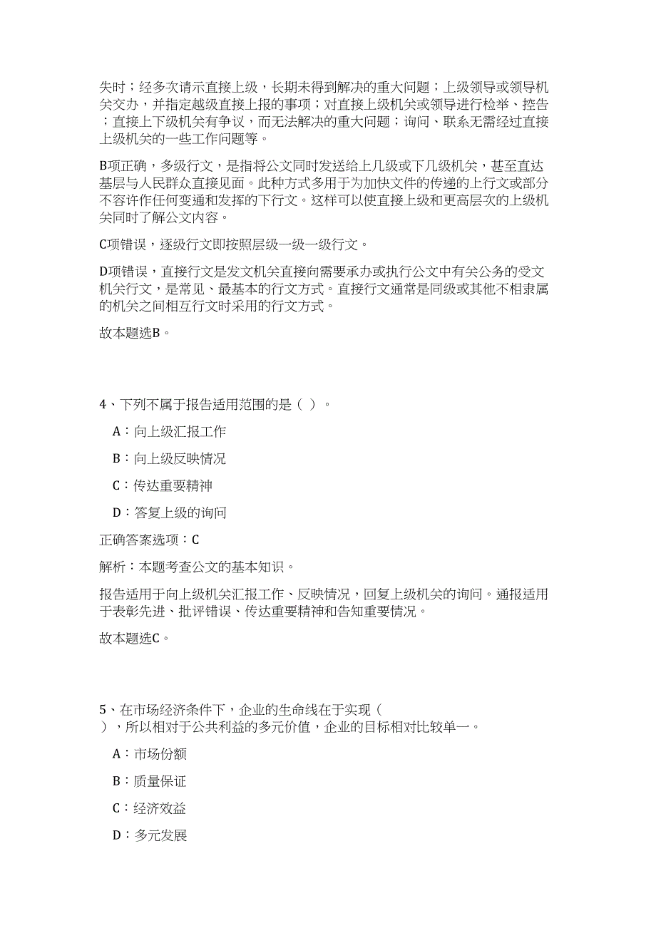 2024年安徽省六安市舒城县事业单位招聘277人历年高频难、易点（公共基础测验共200题含答案解析）模拟试卷_第3页