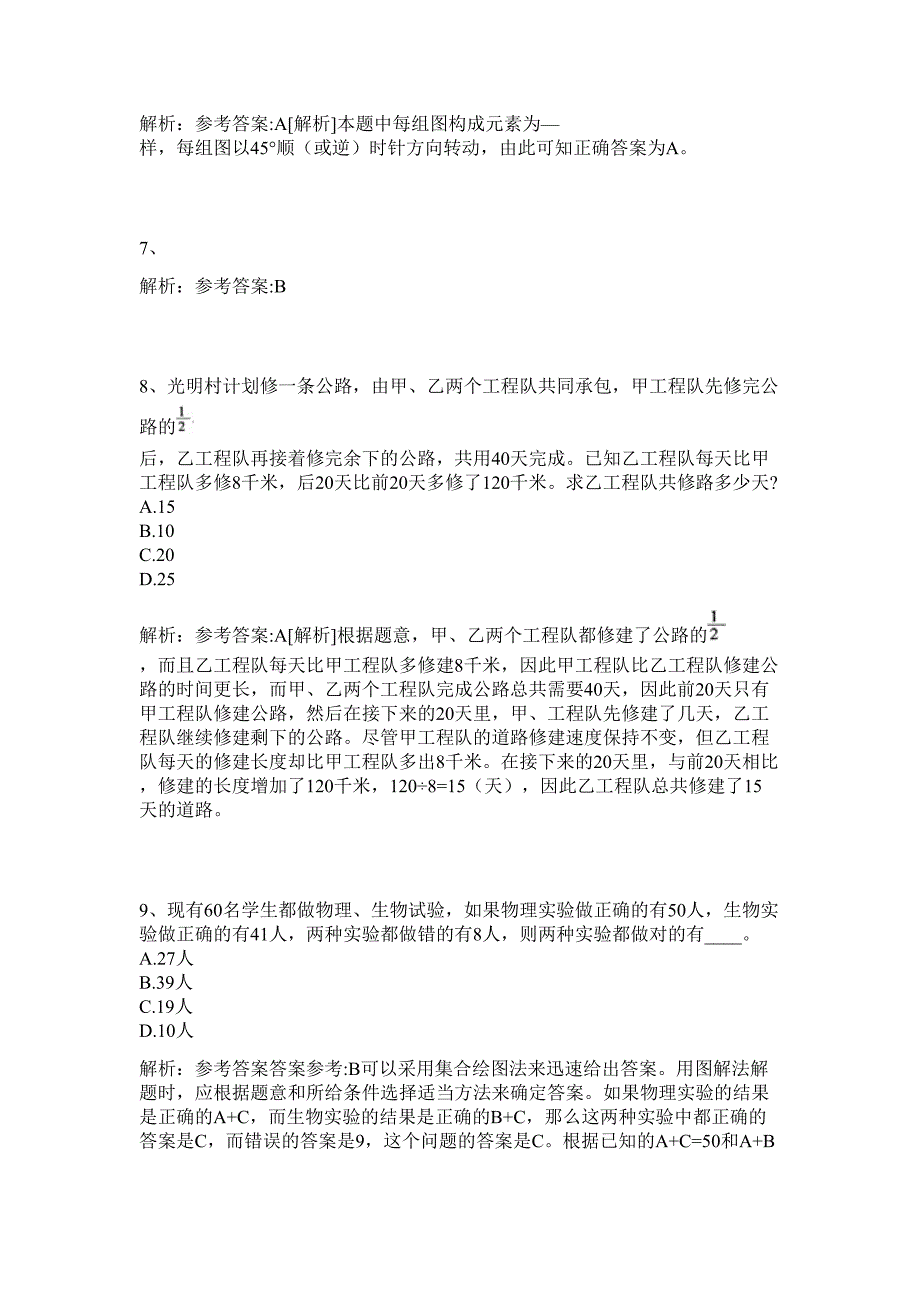 2024年广东深圳市光明新区公明土地整备中心招聘历年高频难、易点（公务员考试共200题含答案解析）模拟试卷_第3页