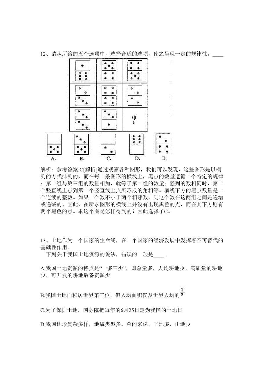 2024年广东深圳市光明新区公明土地整备中心招聘历年高频难、易点（公务员考试共200题含答案解析）模拟试卷_第5页