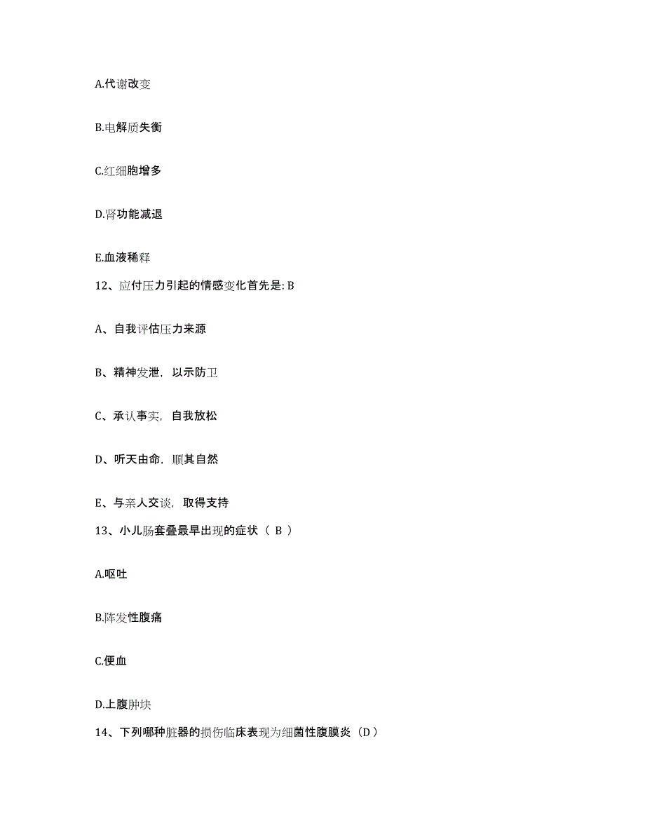 2021-2022年度山东省滨州市市立医院护士招聘自测提分题库加答案_第4页