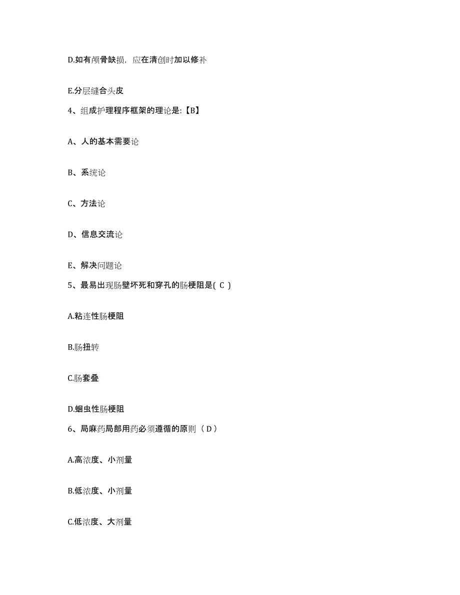 2021-2022年度安徽省枞阳县人民医院护士招聘题库检测试卷A卷附答案_第2页