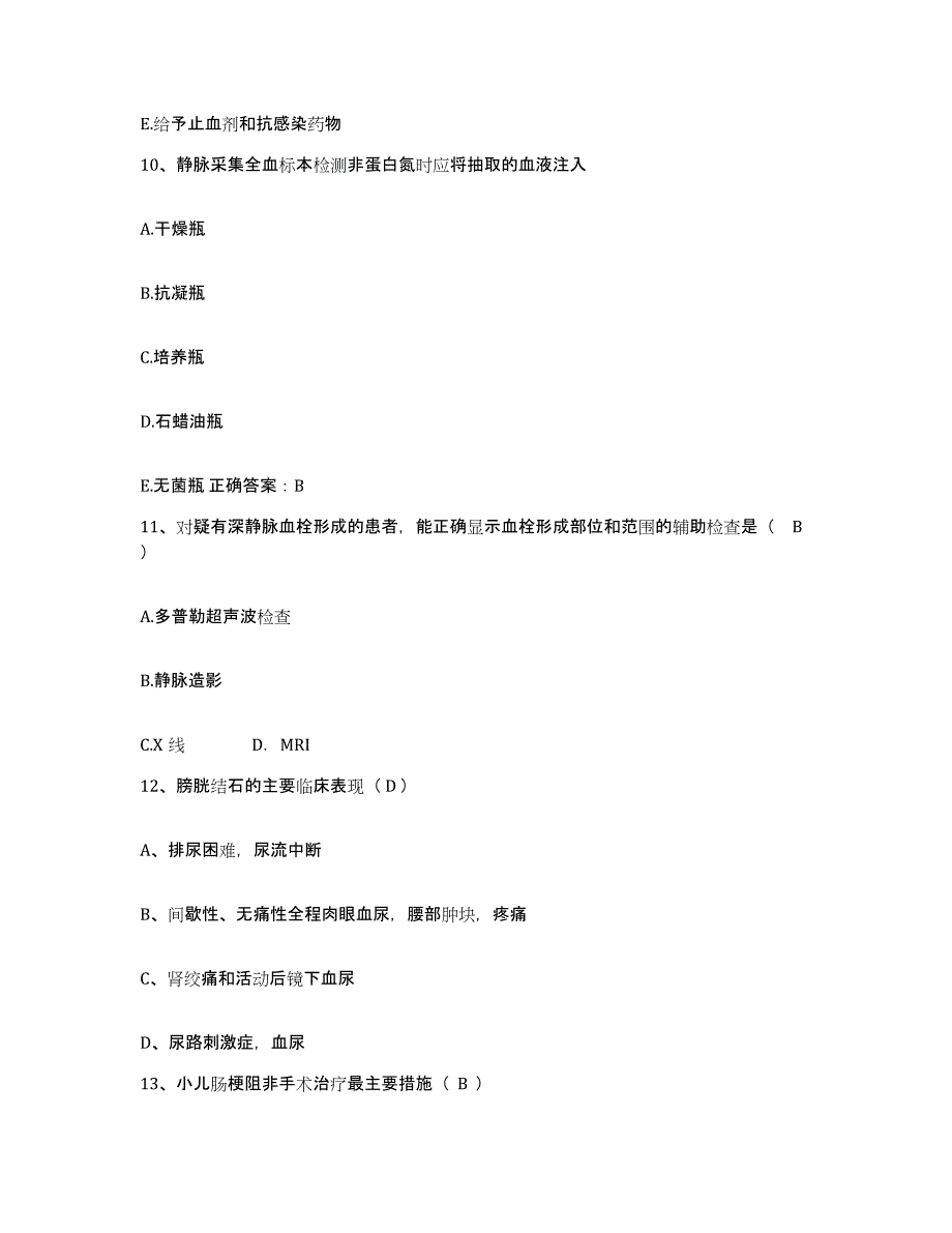 2021-2022年度安徽省枞阳县人民医院护士招聘题库检测试卷A卷附答案_第4页