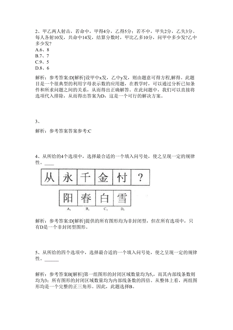 2024年云南省水文水资源局玉溪分局招聘2人历年高频难、易点（公务员考试共200题含答案解析）模拟试卷_第2页