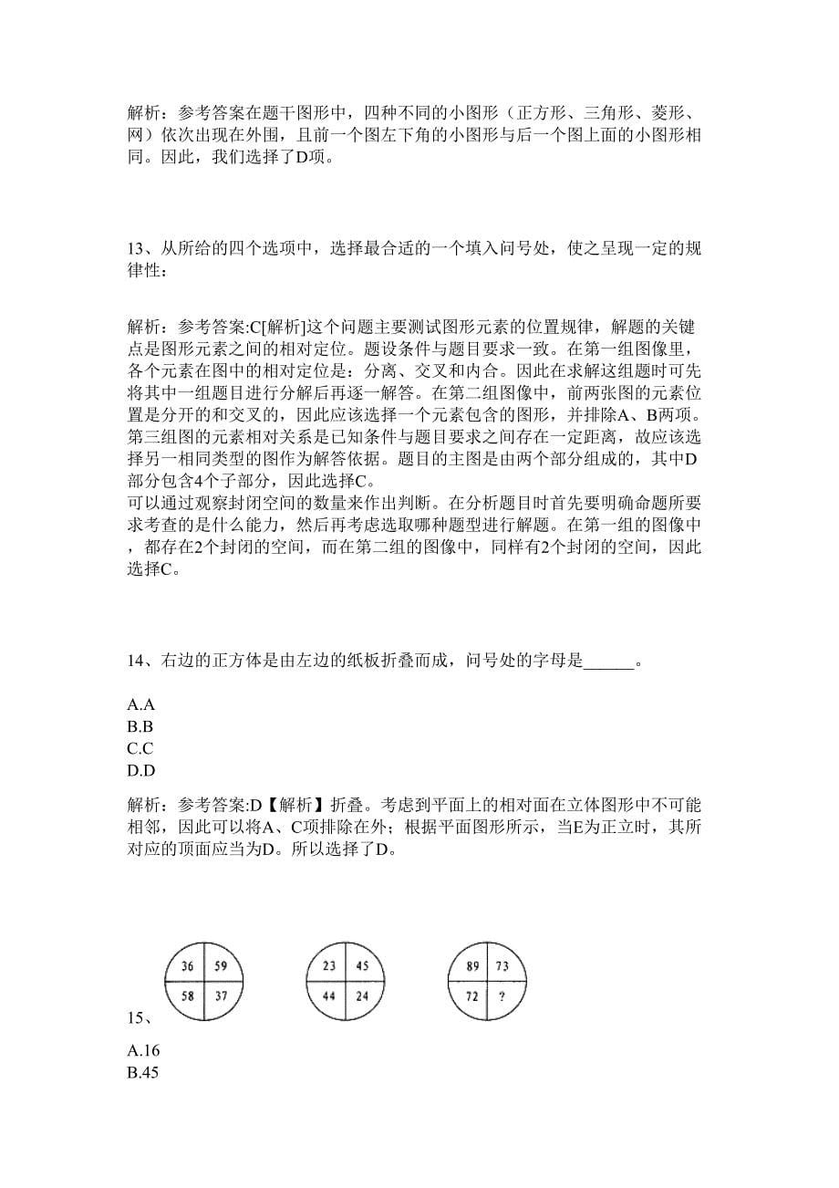 2024年云南省水文水资源局玉溪分局招聘2人历年高频难、易点（公务员考试共200题含答案解析）模拟试卷_第5页