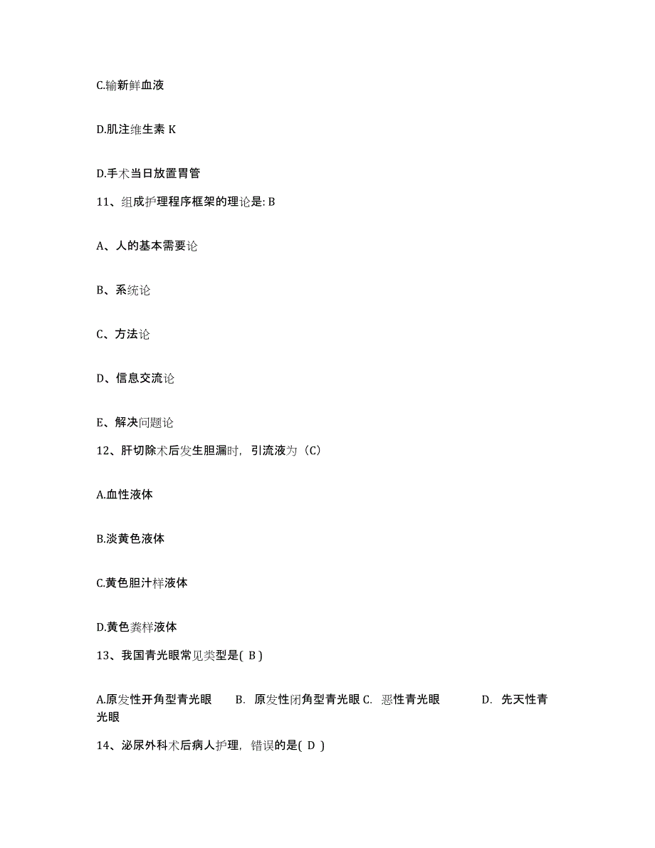 2021-2022年度安徽省池州市池州人民医院护士招聘能力检测试卷B卷附答案_第4页