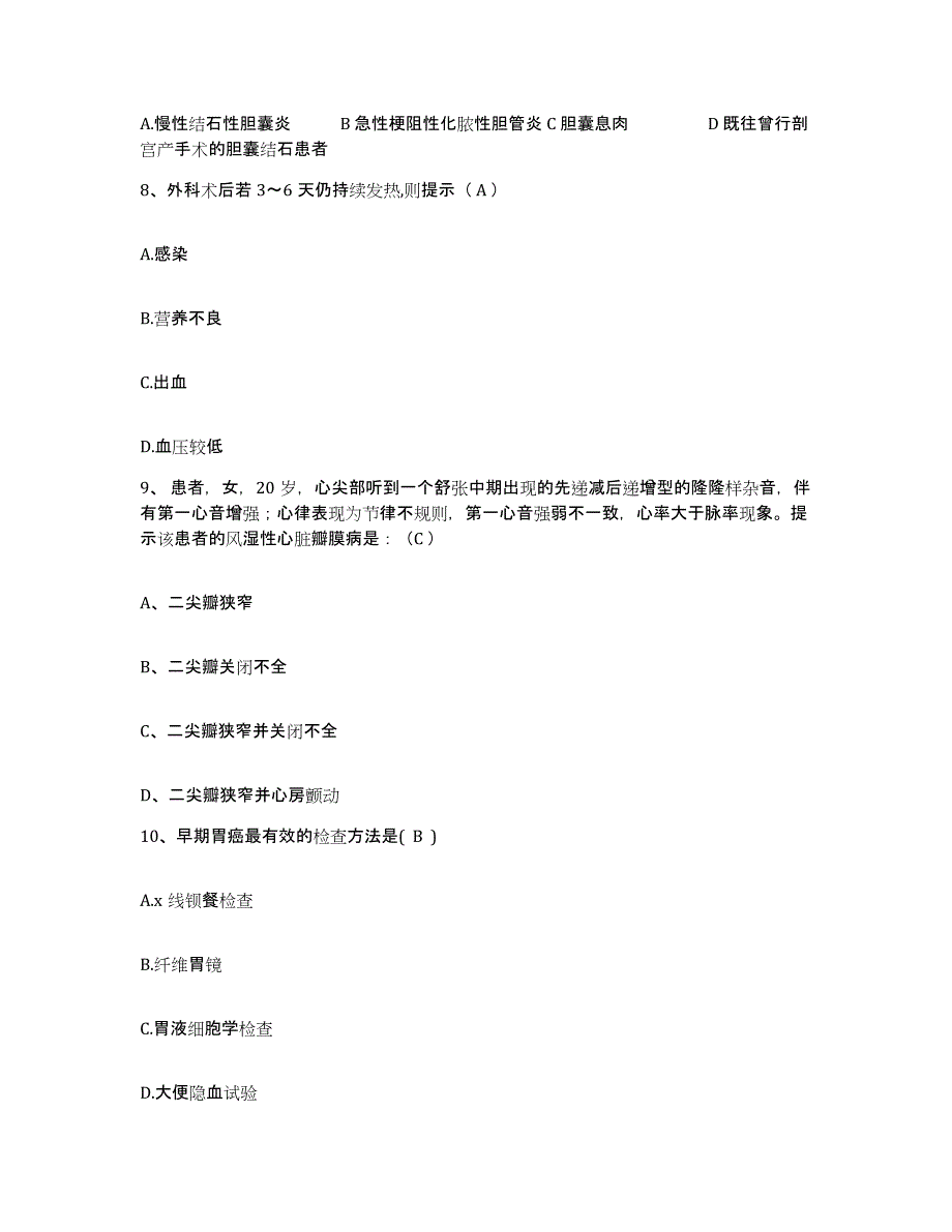 2021-2022年度安徽省六安市六安地区中医院护士招聘典型题汇编及答案_第3页