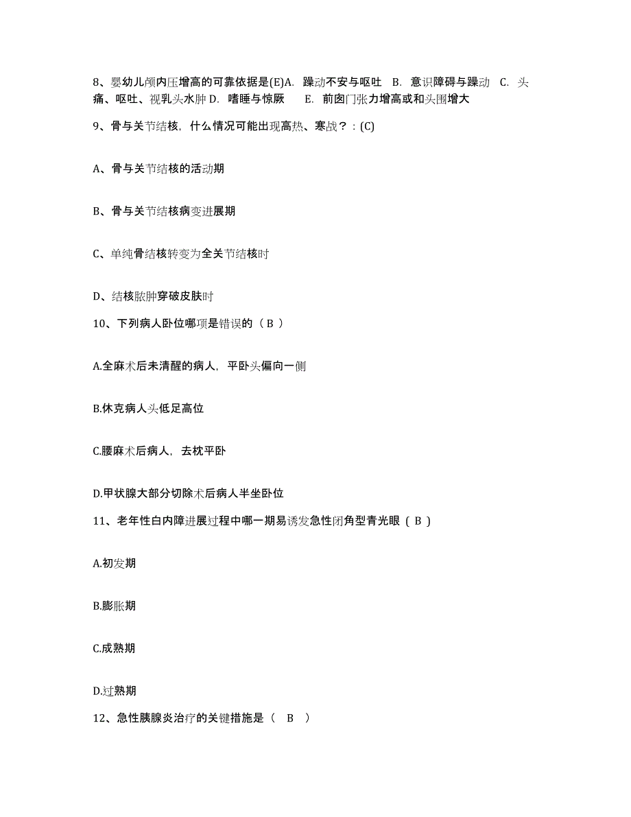 2021-2022年度黑龙江桦川县人民医院护士招聘通关提分题库及完整答案_第3页