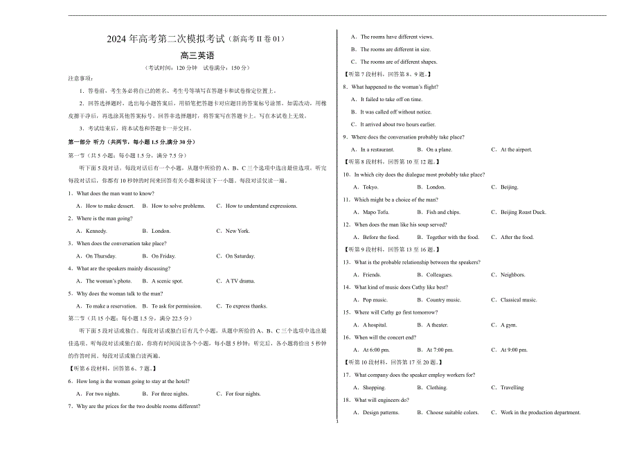2024年高考第二次模拟考试：英语（新高考II卷01）（考试版）A3_第1页
