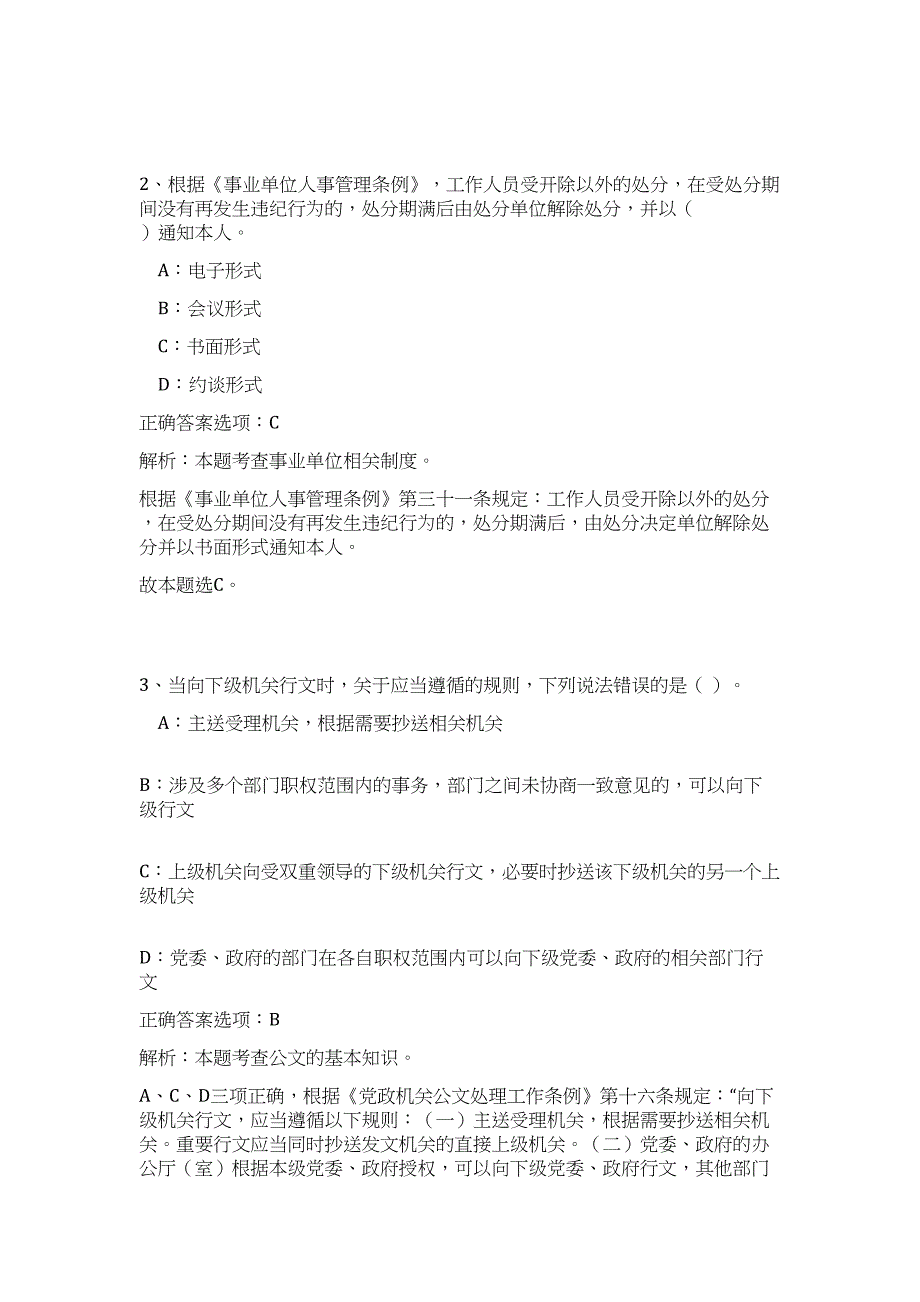 2024年四川眉山丹棱县委党校引进高层次人才3人历年高频难、易点（公共基础测验共200题含答案解析）模拟试卷_第2页