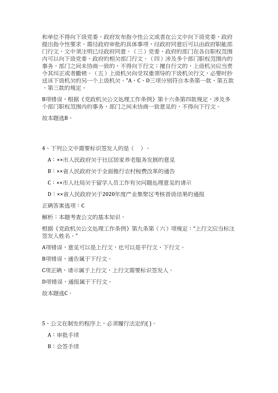 2024年四川眉山丹棱县委党校引进高层次人才3人历年高频难、易点（公共基础测验共200题含答案解析）模拟试卷_第3页