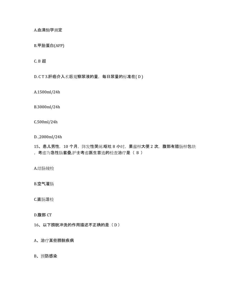 2021-2022年度山东省曹县第二人民医院护士招聘测试卷(含答案)_第5页