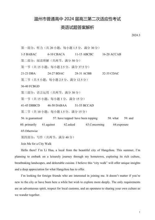 浙江省温州市2024届高三下学期3月第二次适应性考试（二模）英语解析