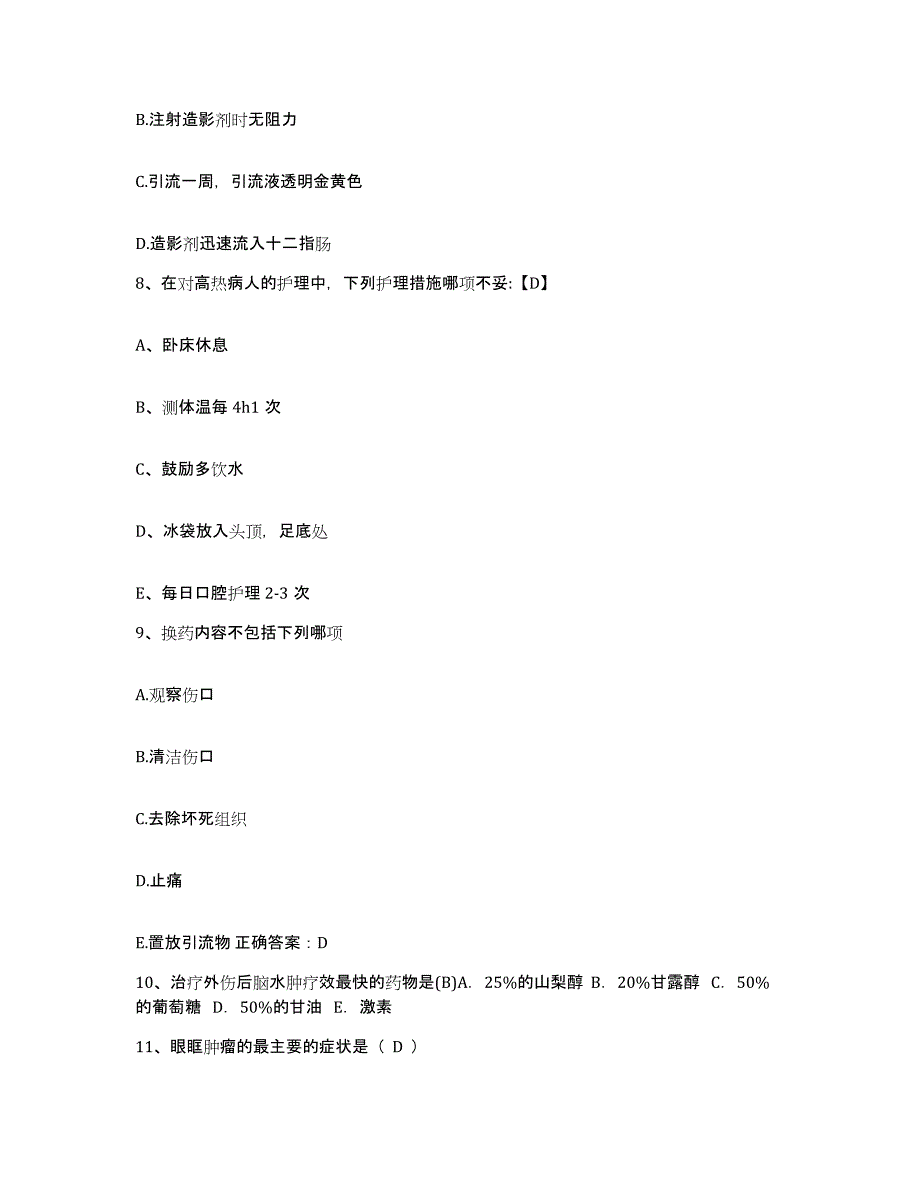 2021-2022年度山东省菏泽市菏泽惠慈医院护士招聘通关试题库(有答案)_第3页