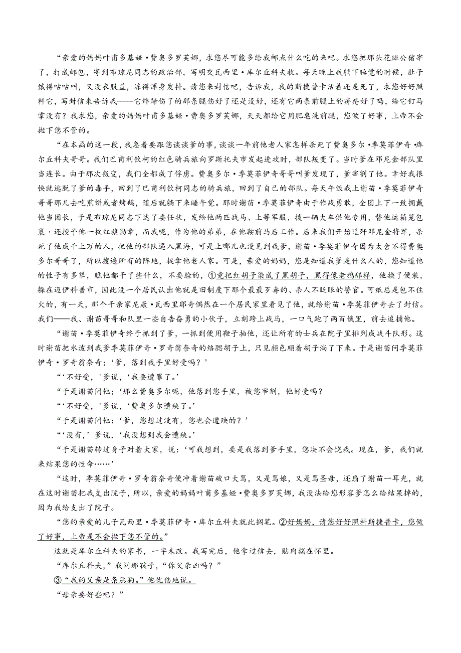 河南省TOP二十名校2024届高三下学期质检二（二模）语文含答案_第4页