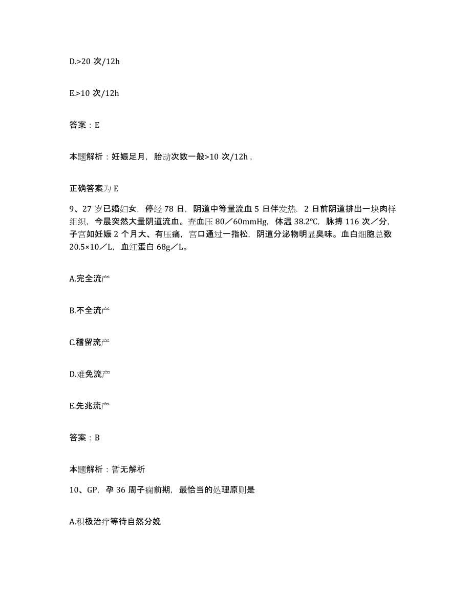 2024年度重庆市万州区第二人民医院万州区精神卫生中心合同制护理人员招聘自我提分评估(附答案)_第5页