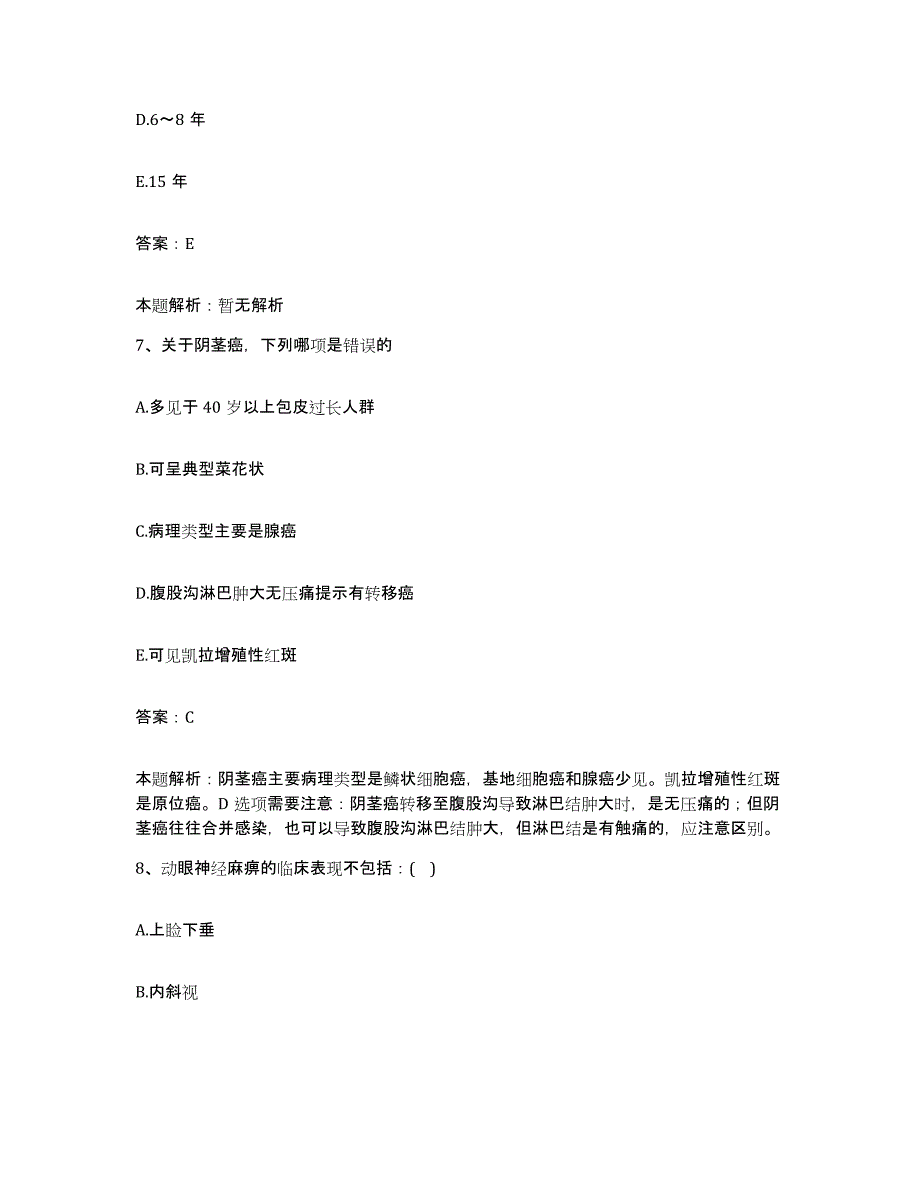 2024年度重庆市奉节县中医院合同制护理人员招聘题库综合试卷A卷附答案_第4页