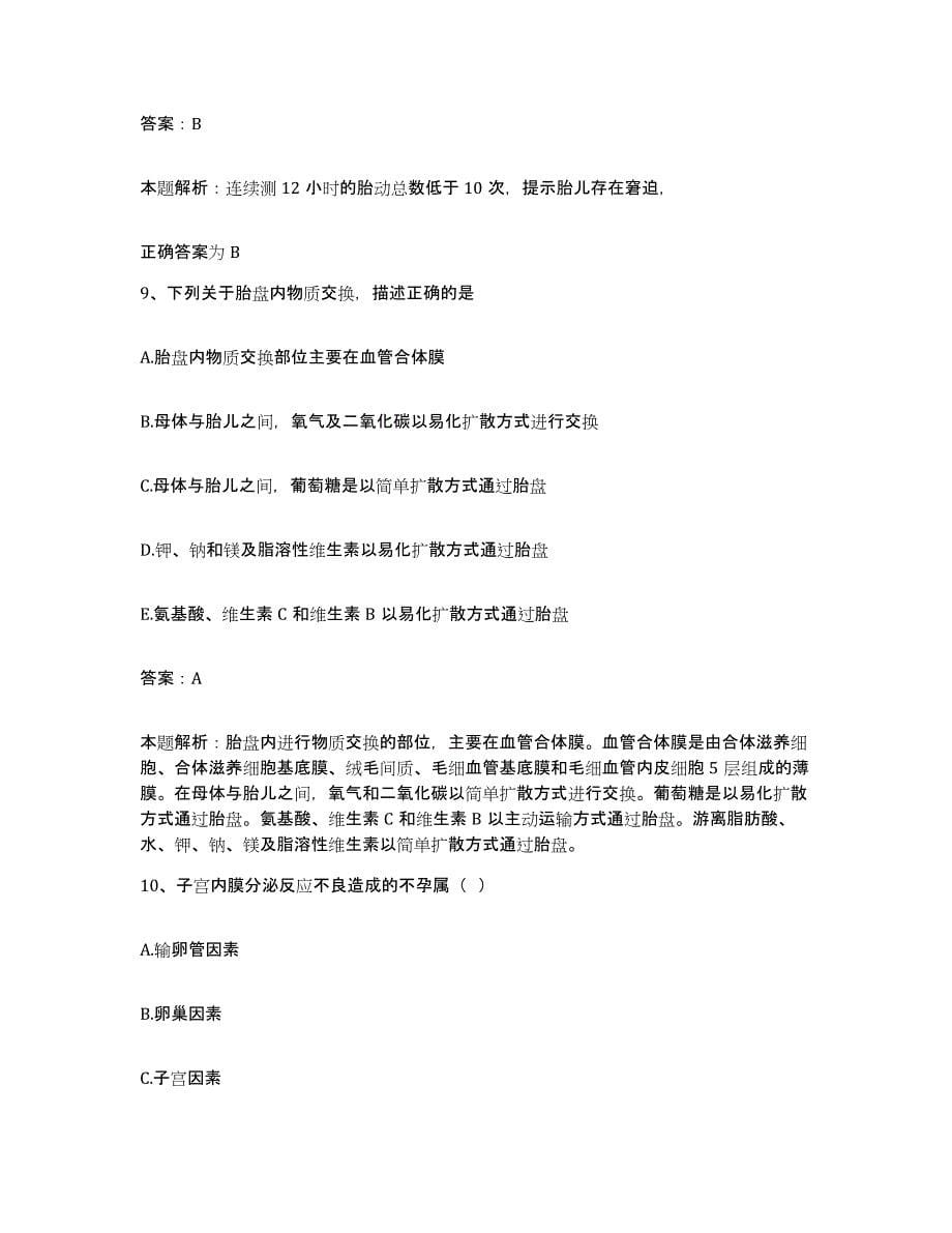 2024年度重庆市合川市中西医结合医院合同制护理人员招聘模拟试题（含答案）_第5页