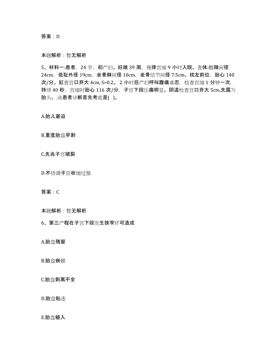 2024年度重庆市城口县人民医院合同制护理人员招聘模拟考试试卷A卷含答案_第3页