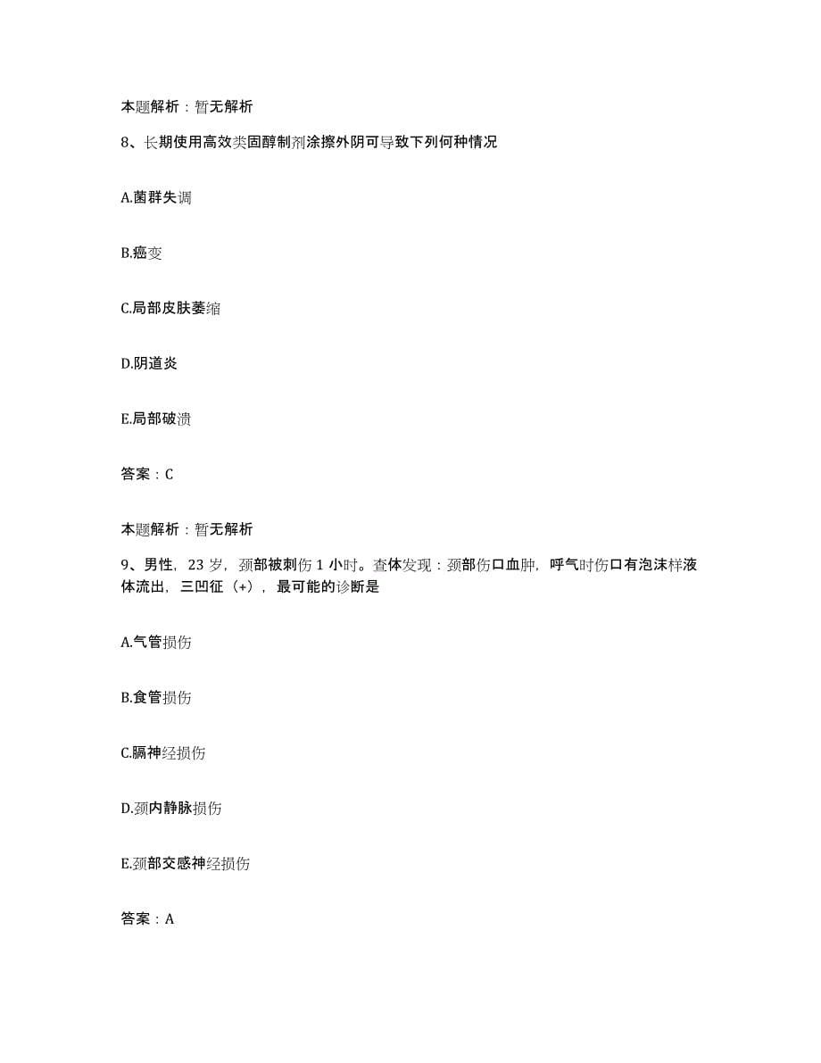 2024年度重庆市涪陵区中医院合同制护理人员招聘考前冲刺模拟试卷A卷含答案_第5页