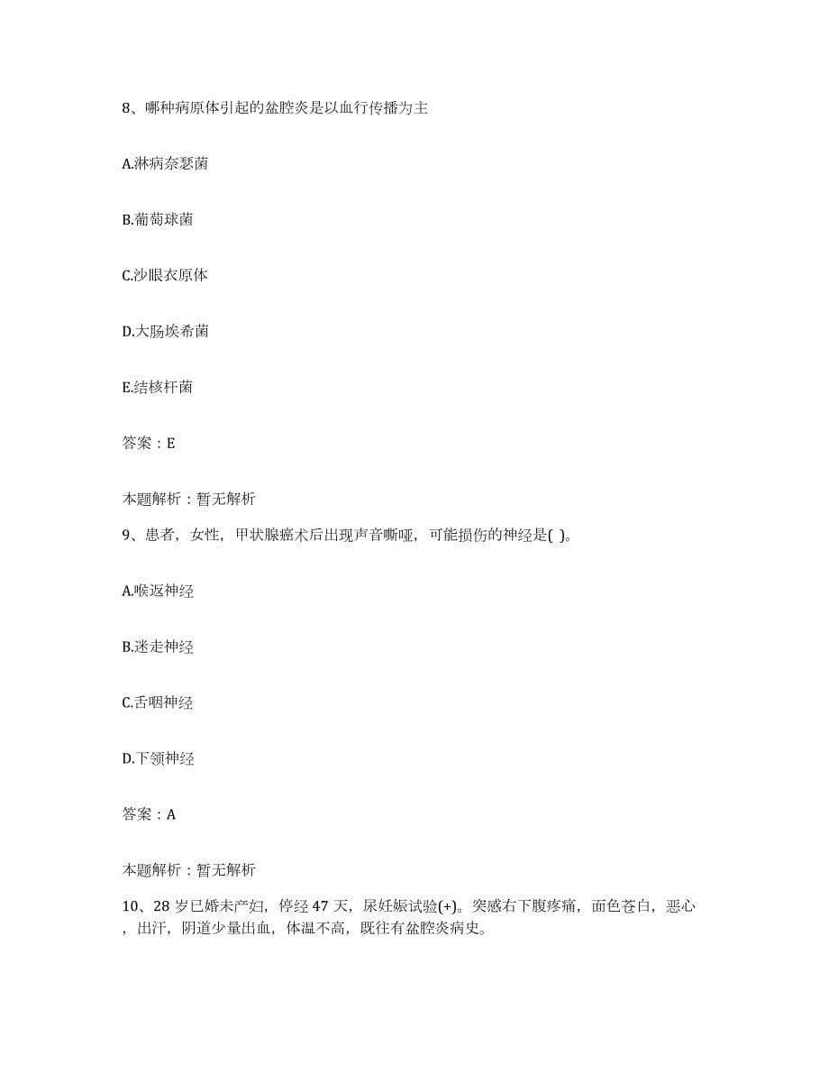 2024年度重庆市沙坪坝区精神病医院合同制护理人员招聘模拟试题（含答案）_第5页