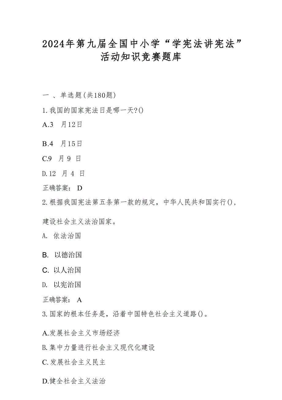 2024年第九届“学宪法 讲宪法”活动知识竞赛题库及答案_第1页