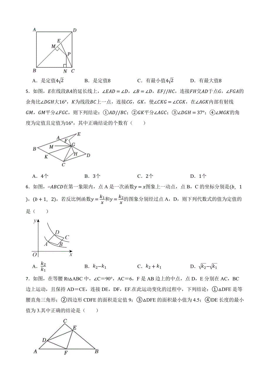 2024年中考数学核心素养专题十三定值问题_第2页