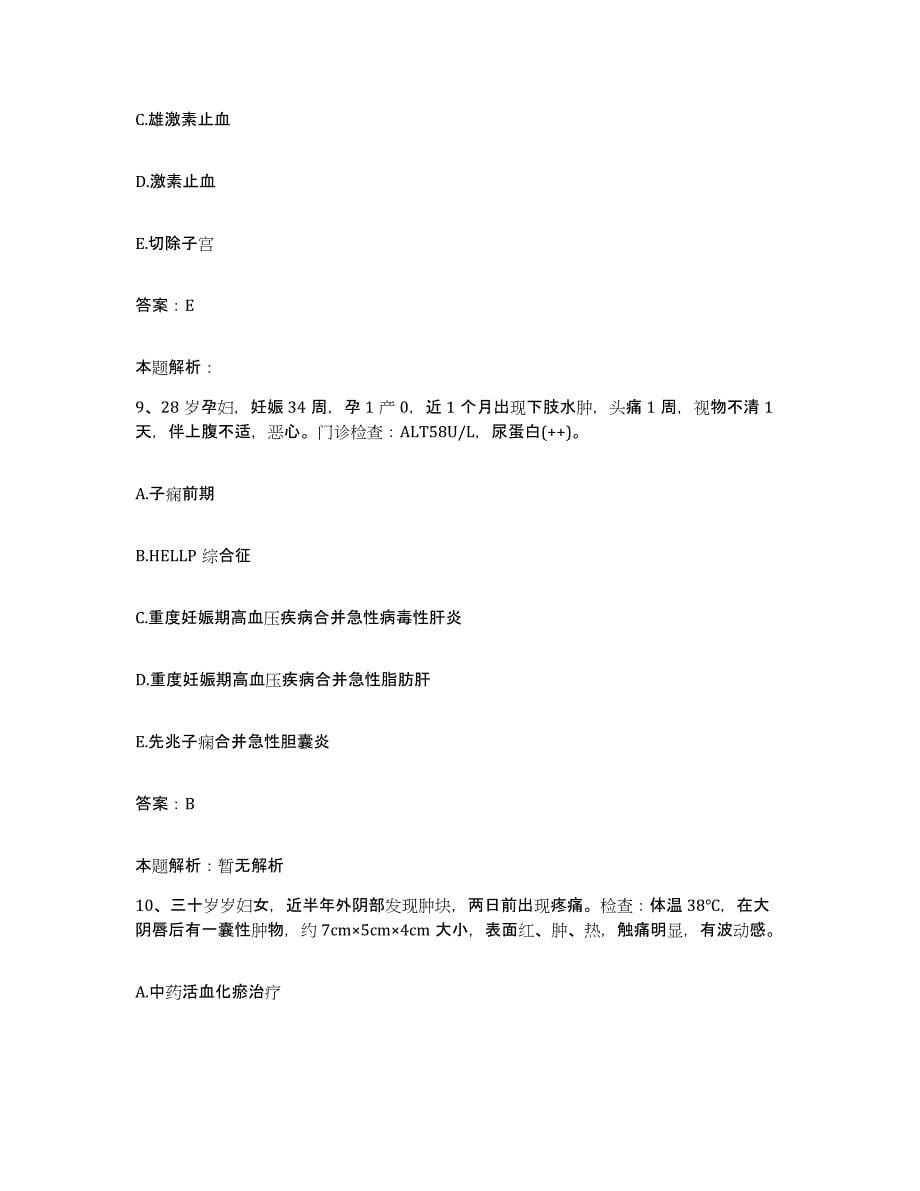 2024年度重庆市九龙坡区建设医院合同制护理人员招聘能力提升试卷B卷附答案_第5页
