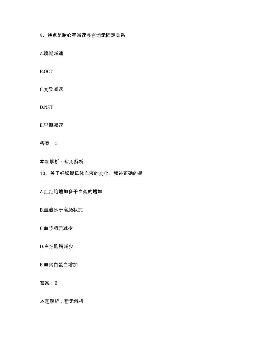 2024年度重庆市中医骨科医院合同制护理人员招聘基础试题库和答案要点_第5页