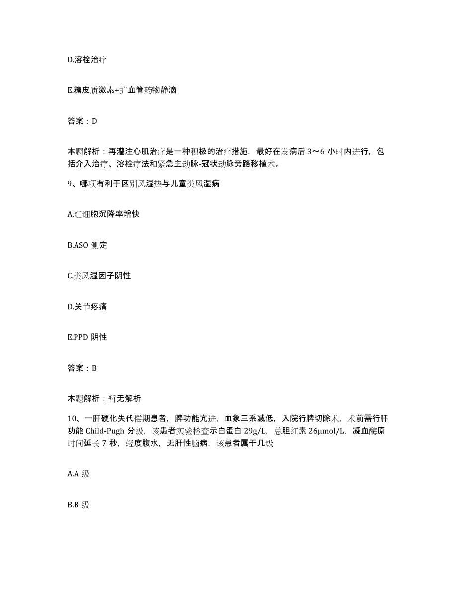 2024年度重庆市市中区中医院合同制护理人员招聘真题练习试卷B卷附答案_第5页